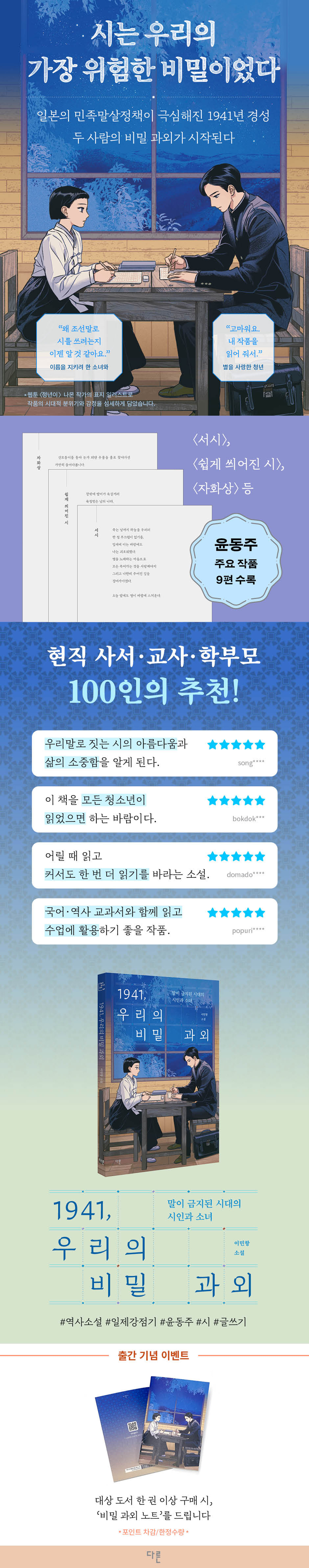 『1941, 우리의 비밀 과외』 출간 기념 이벤트